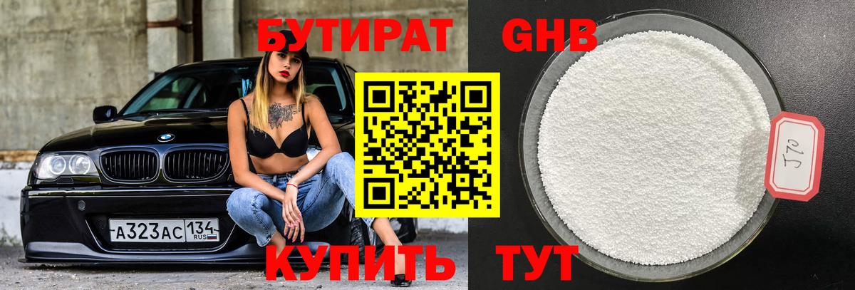 БУТИРАТ вода Йошкар-Ола