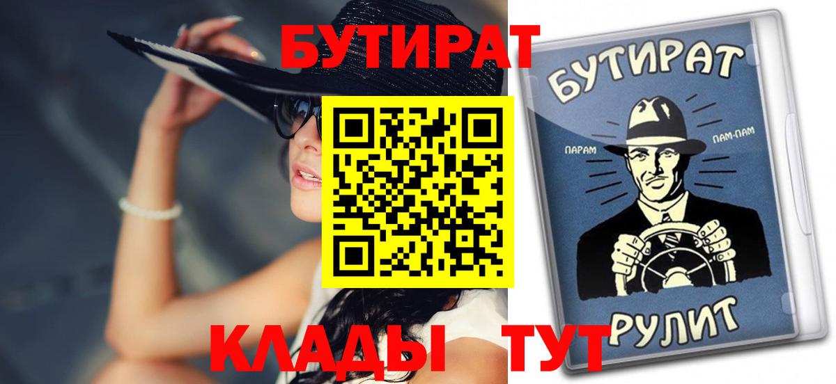 Бутират бутик  БУТИРАТ  Йошкар-Ола  Вход с VPN 