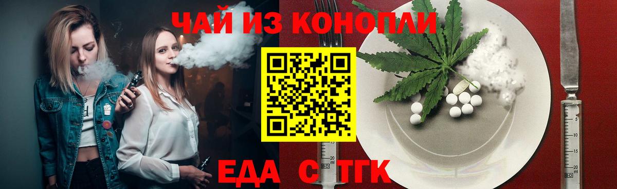 Еда ТГК конопля Йошкар-Ола