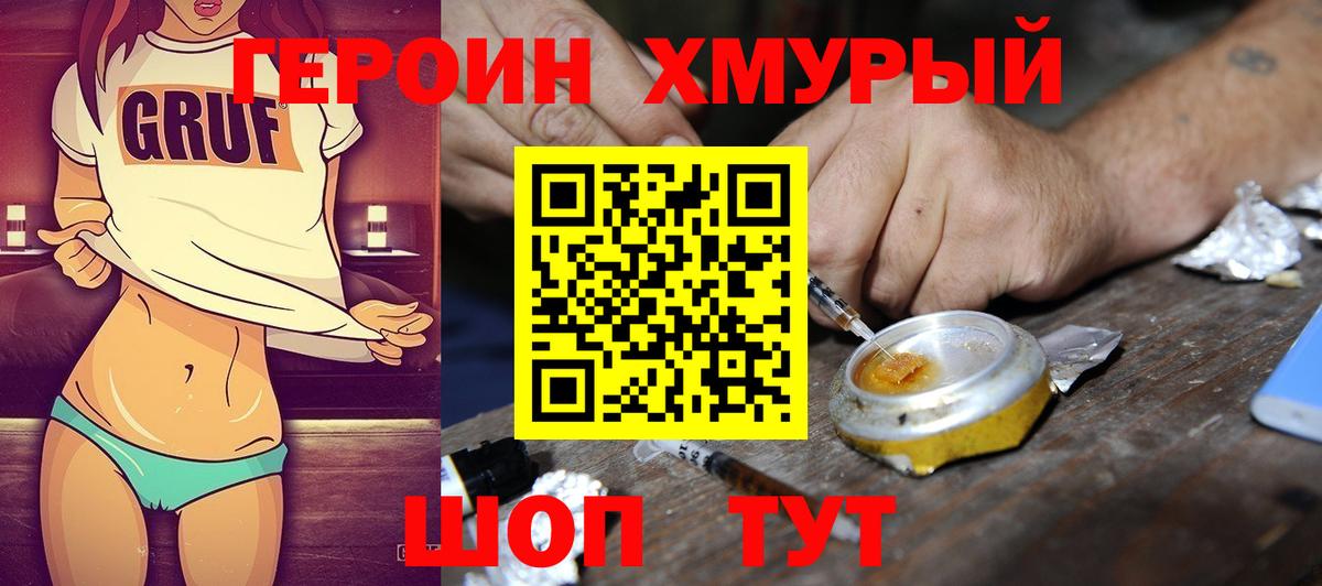 ГЕРОИН Heroin  Вход с VPN  Йошкар-Ола 