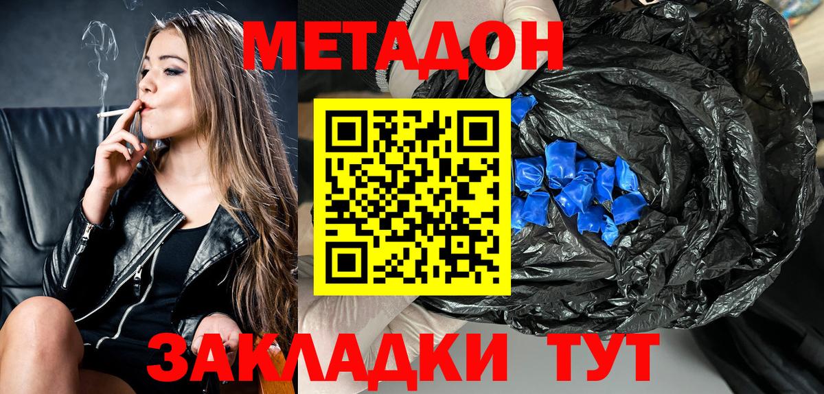 МЕТАДОН methadone  Вход с VPN  Йошкар-Ола 