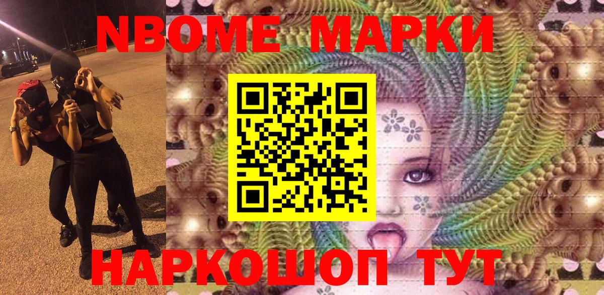 Марки NBOMe 1500мкг Йошкар-Ола