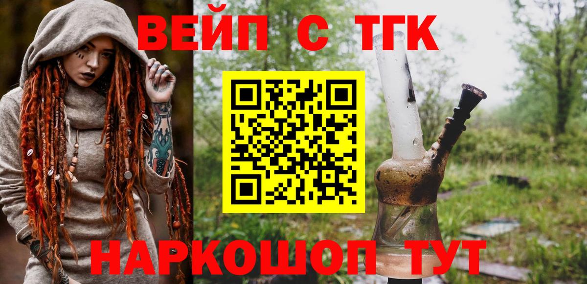 ТГК THC oil  Вход с VPN  ТГК вейп с тгк  Йошкар-Ола 